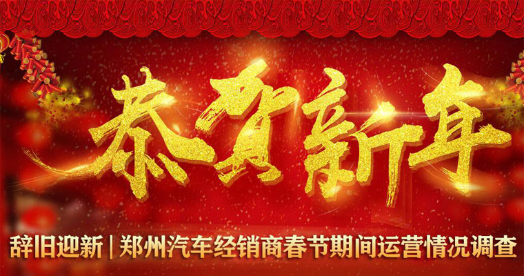 郑州汽车经销商运营情况